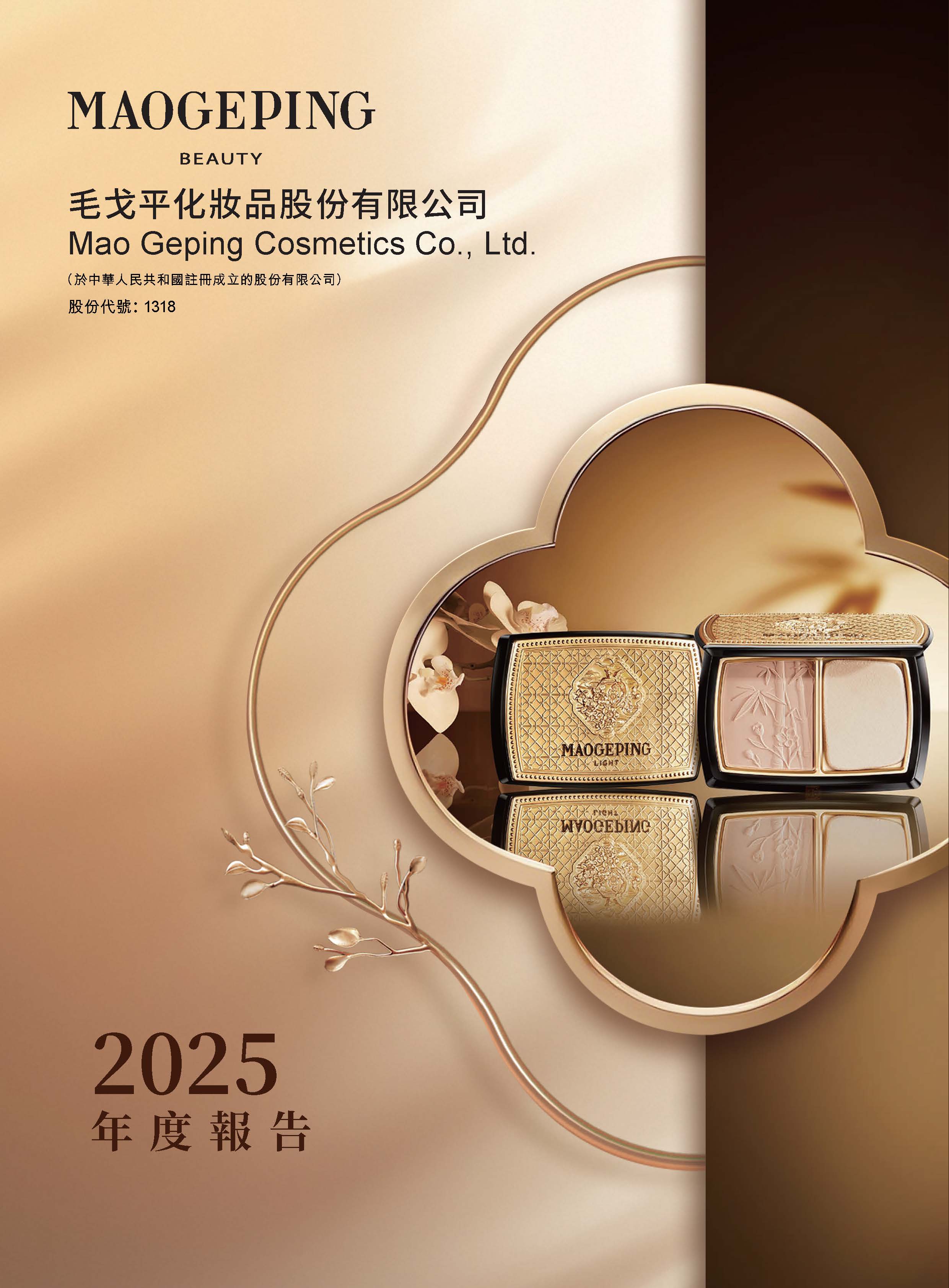 2025年年度報告